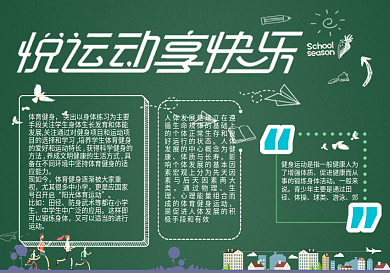 创意体育运动黑板报模板设计