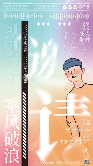 教育培训成人礼邀请函创意风手机海报