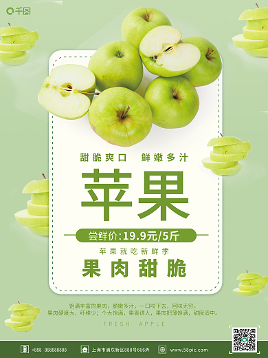 水果苹果销售推销促销海报