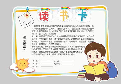 卡通小男孩读书卡