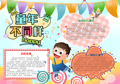 六一儿童节快乐手抄报小报psd