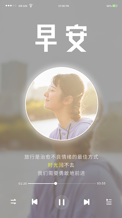 创意简约小清新治愈音乐早安日签海报