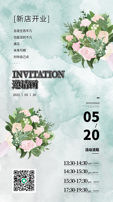 简约大气花店新店开业邀请函