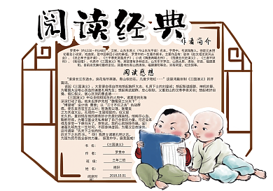 卡通中国风阅读经典校园读书卡好书推荐卡电子模板