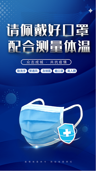 蓝色扁平疫情抗疫佩戴口罩宣传海报