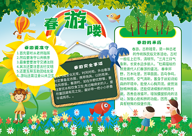 春天来了小报春游童话故事读书环保手抄小报的