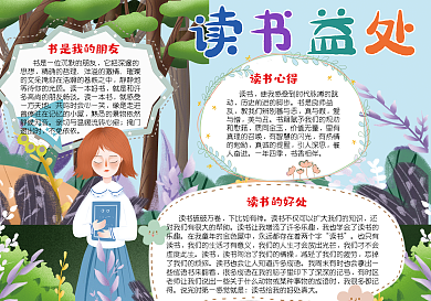 读书益处手抄报psd