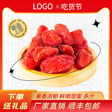 淘宝吃货节零食干货潮酷风促销主图