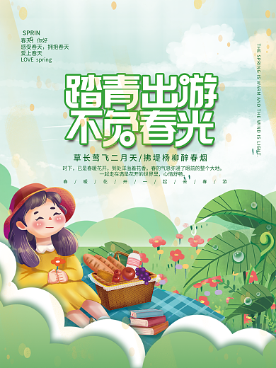 春天去哪里春游踏青出游海报