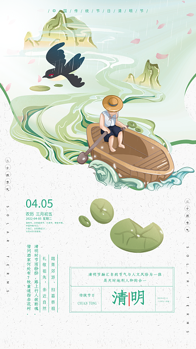 简约创意二十四节气清明节传统节日海报