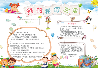 清新简洁寒假小报手抄报