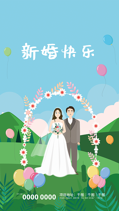 户外婚礼新婚快乐