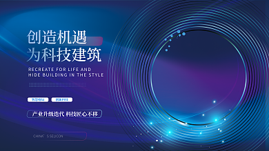 科技商务蓝色炫光活动背景图