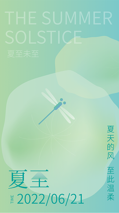 原创夏至荷塘蜻蜓弥散光海报ai矢量源文件