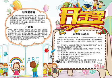 可爱卡通新学期开学电子小报模板