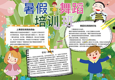 快乐舞蹈培训班