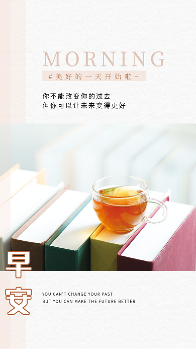 简约小清新正能量心语日签朋友圈早安海报