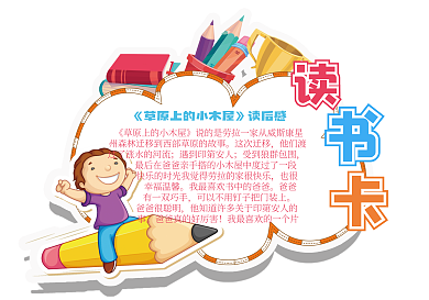 可爱卡通小男孩读书卡模板彩色铅笔读书卡