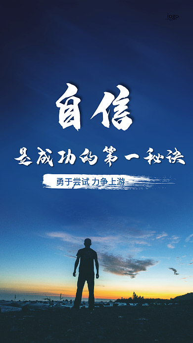 简约大气正能量自信励志日签朋友圈早安海报