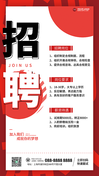 红色通用大气商务招人海报