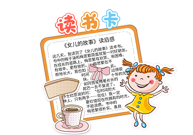 可爱卡通黄色小女孩读书卡模板