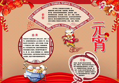 2022春节元宵节手抄报模版