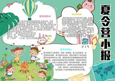 简约清新学生夏令营电子小报手抄报模板