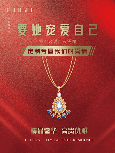 珠宝宣传海报精品奢华高贵优雅专属定制