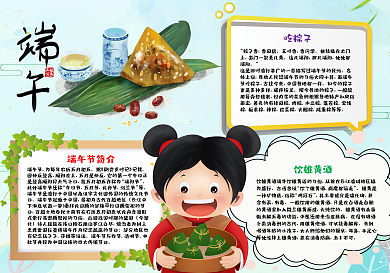 端午节习俗手抄报小报psd