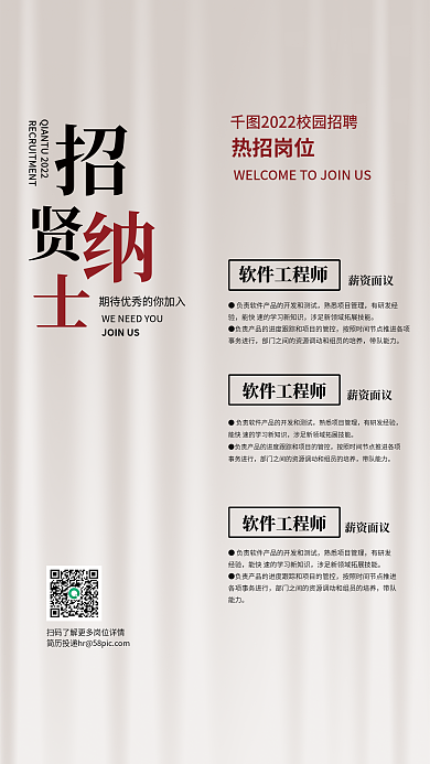 简约底纹公司招人招聘宣传海报