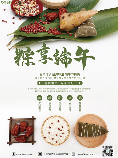 白底传统美食粽子销售推广海报