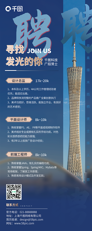 摄影极简风春招聘易拉宝蓝色招聘