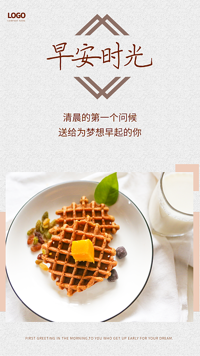 小清新简约正能量问候日签朋友圈早安海报