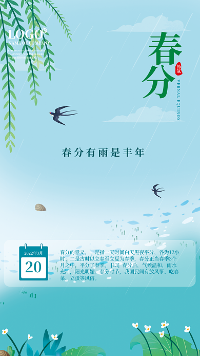 24节气简约中国风春分海报