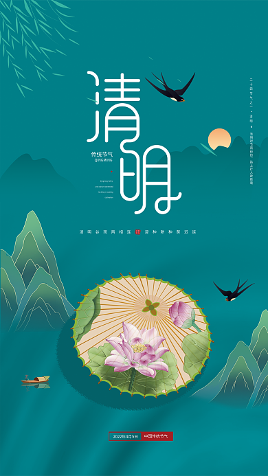 大气青色清明节简约创意宣传海报