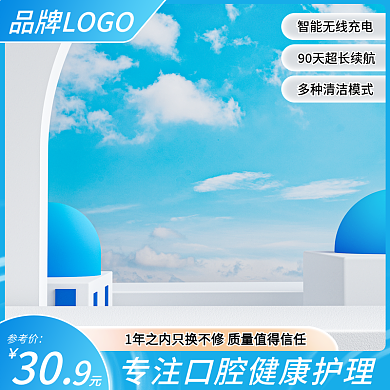 清新简约风蓝电动牙刷促销主图直通车图模板