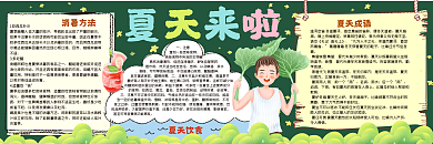 夏天来啦黑板报