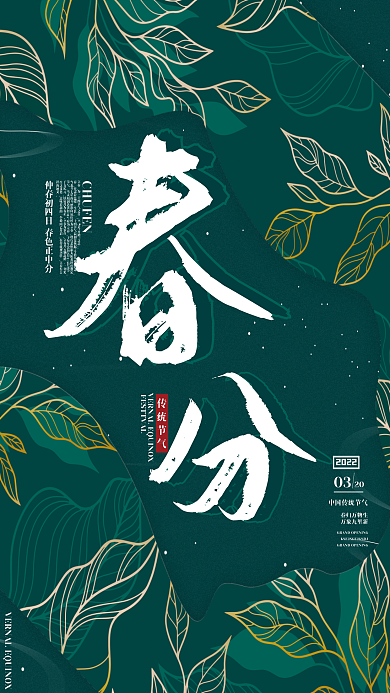 简约插画风二十四节气春分海报