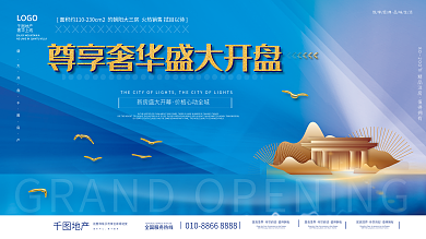 简约大气房地产楼盘盛大开盘认筹宣传展板