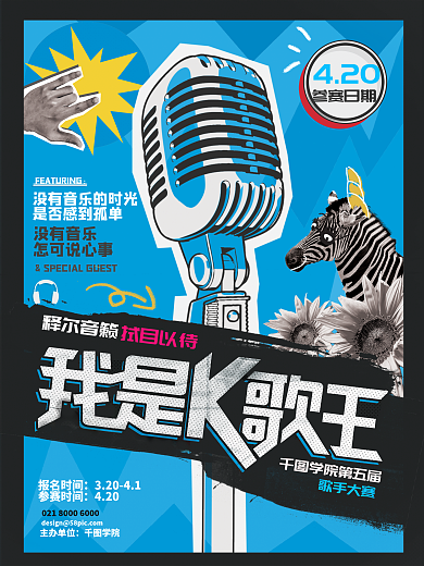 校园歌手大赛海报