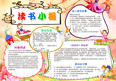小学生读书儿童电子手抄报背景素材小报模板