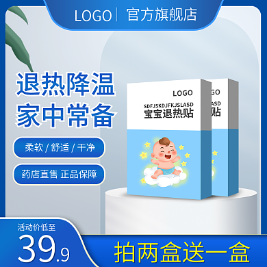 婴幼儿用品商品主图