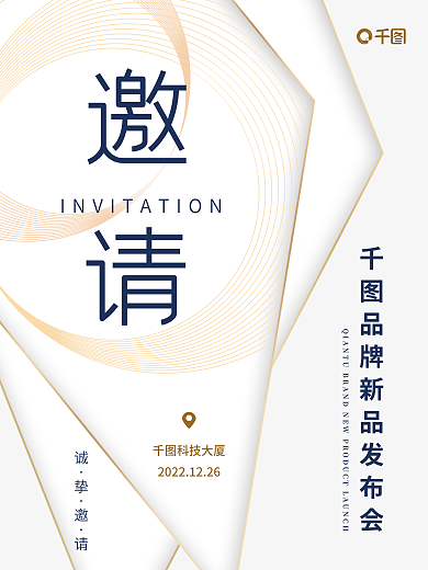 白金高端奢华简约商务峰会邀请函海报
