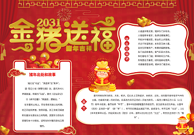 红色喜庆金猪送福猪年小报