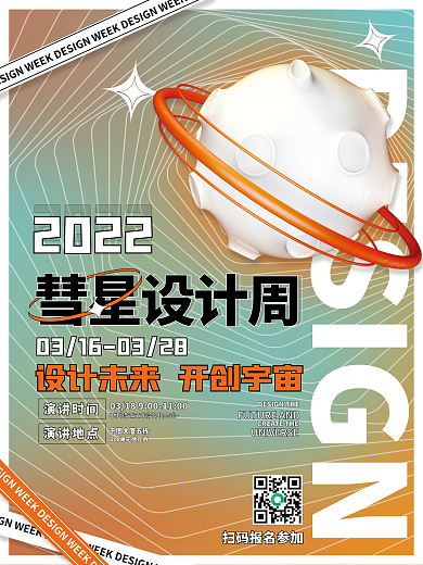 高端艺术展览讲座活动设计周排版海报