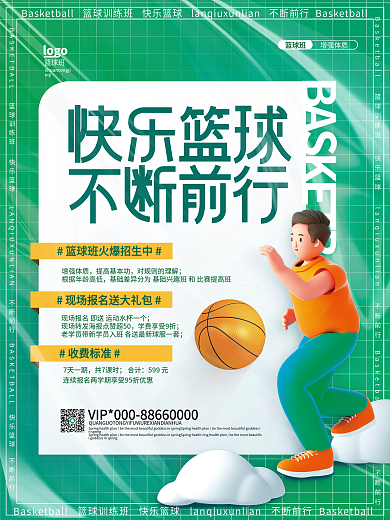 简约c4d风格运动促销招生海报