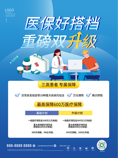 扁平风养老医疗保险险种介绍海报