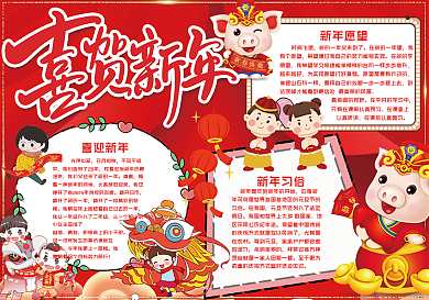 喜迎新年快乐春节猪年小报手抄报模版