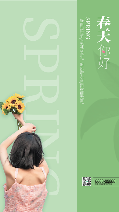 你好春天绿色海报