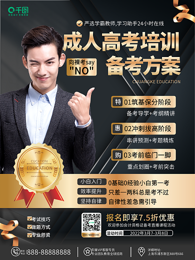 原创商务黑金教育培训成人高考促销招生海报